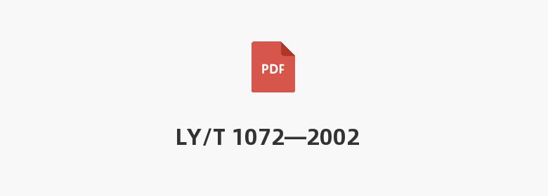 LY/T 1072—2002